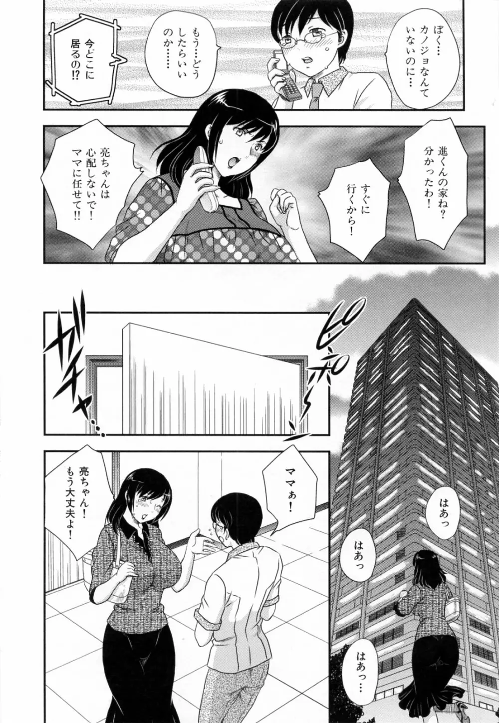 淫乳妻の園 184ページ