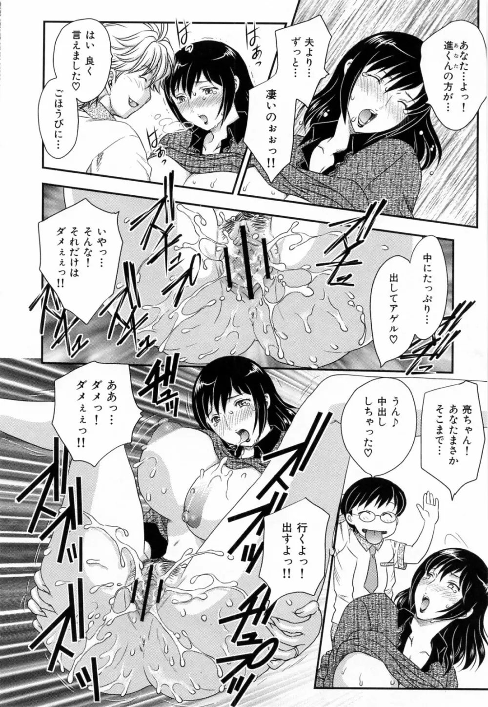 淫乳妻の園 194ページ