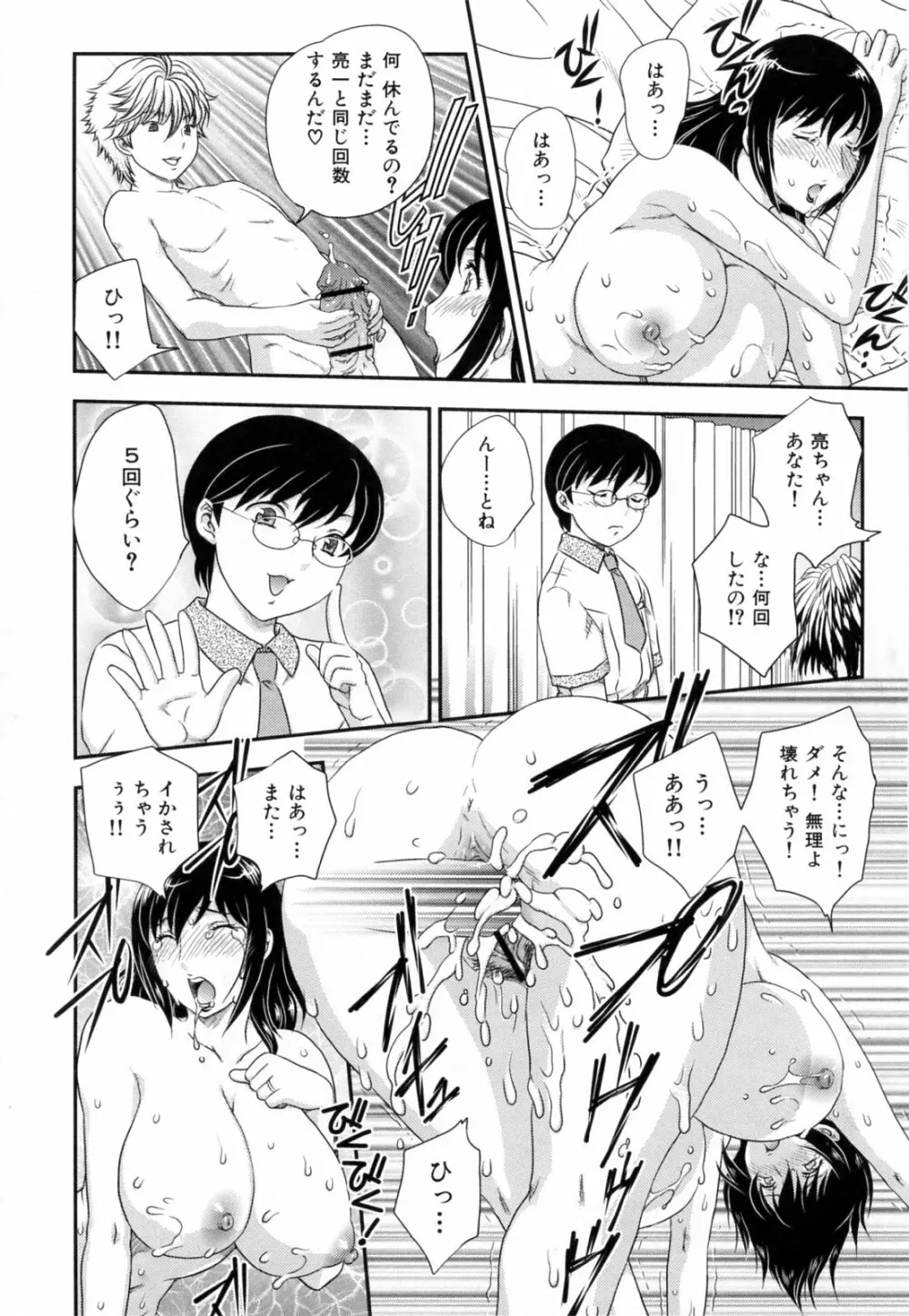 淫乳妻の園 196ページ