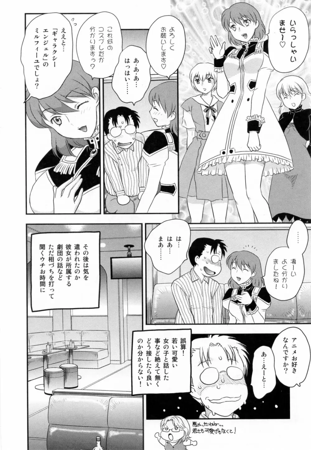 淫乳妻の園 204ページ