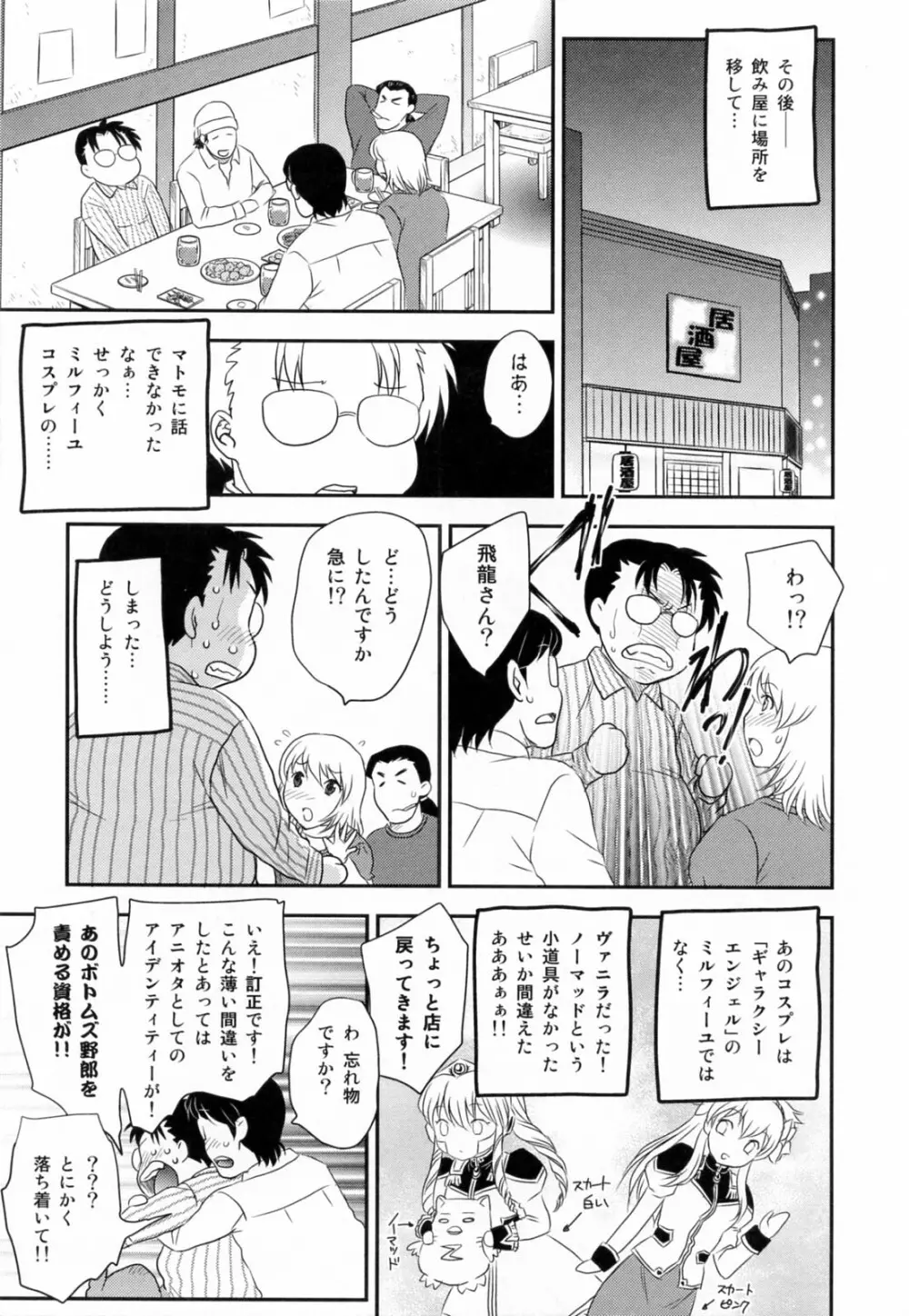 淫乳妻の園 205ページ