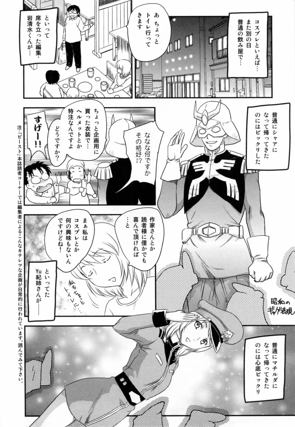 淫乳妻の園 206ページ