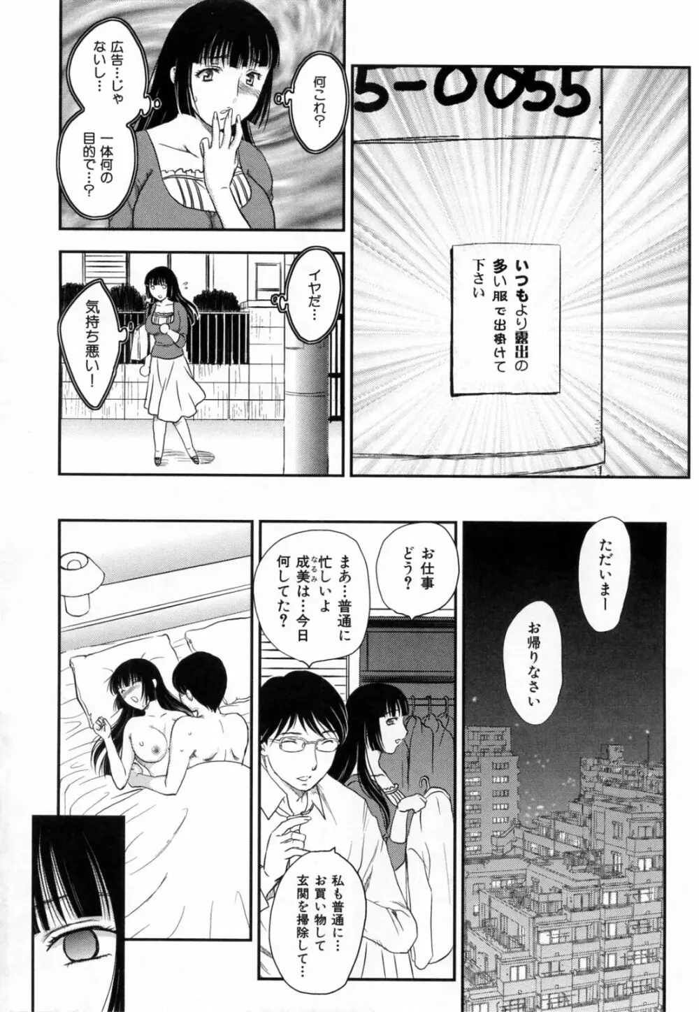 淫乳妻の園 24ページ