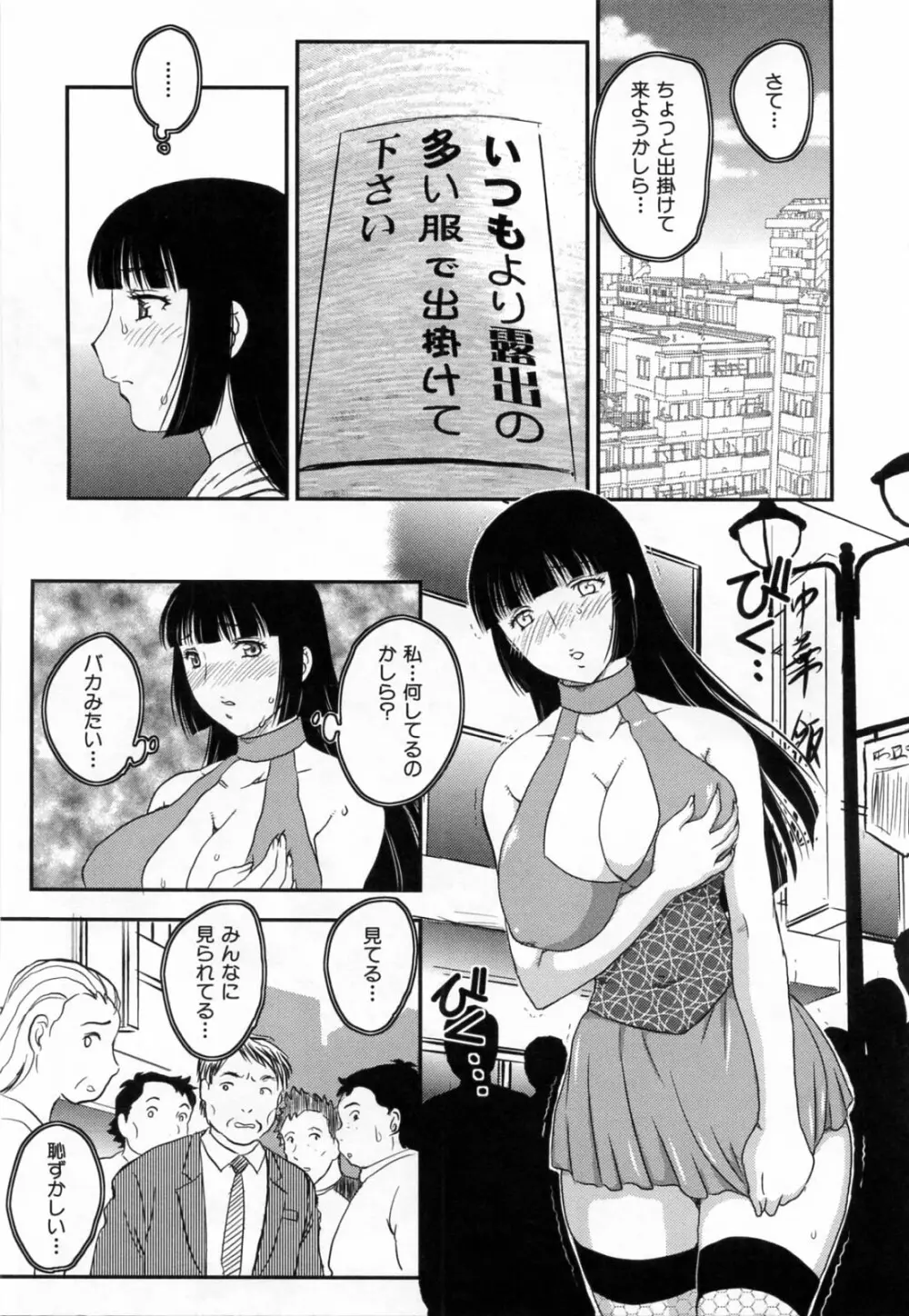 淫乳妻の園 25ページ