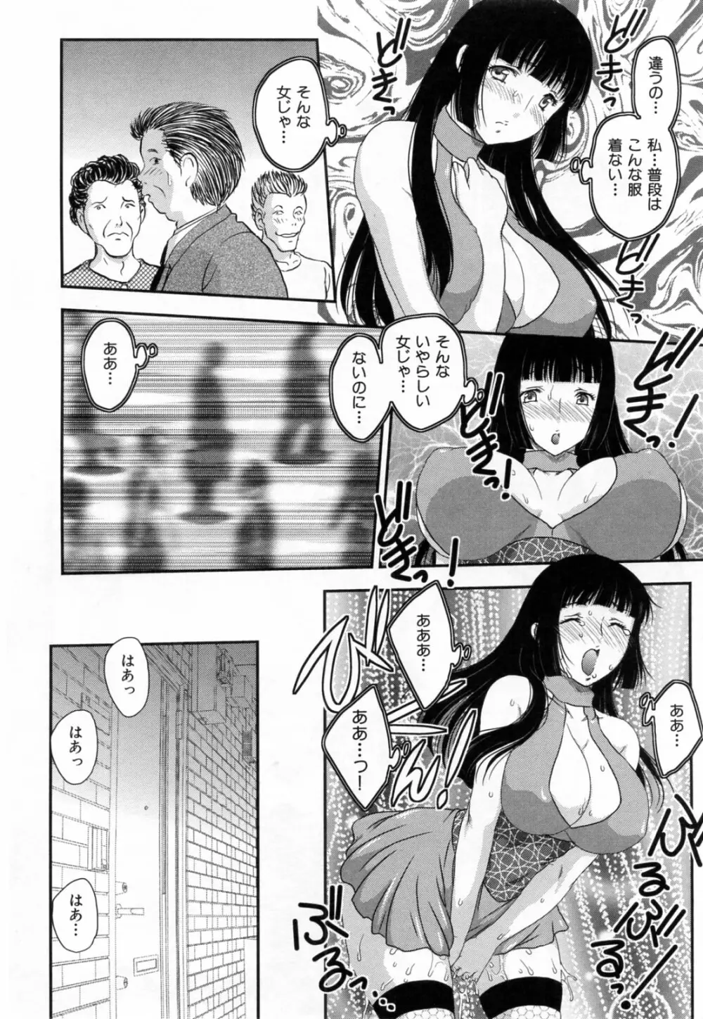 淫乳妻の園 26ページ