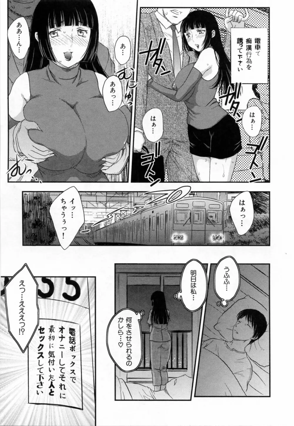 淫乳妻の園 31ページ