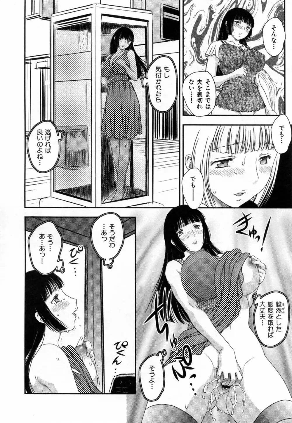 淫乳妻の園 32ページ