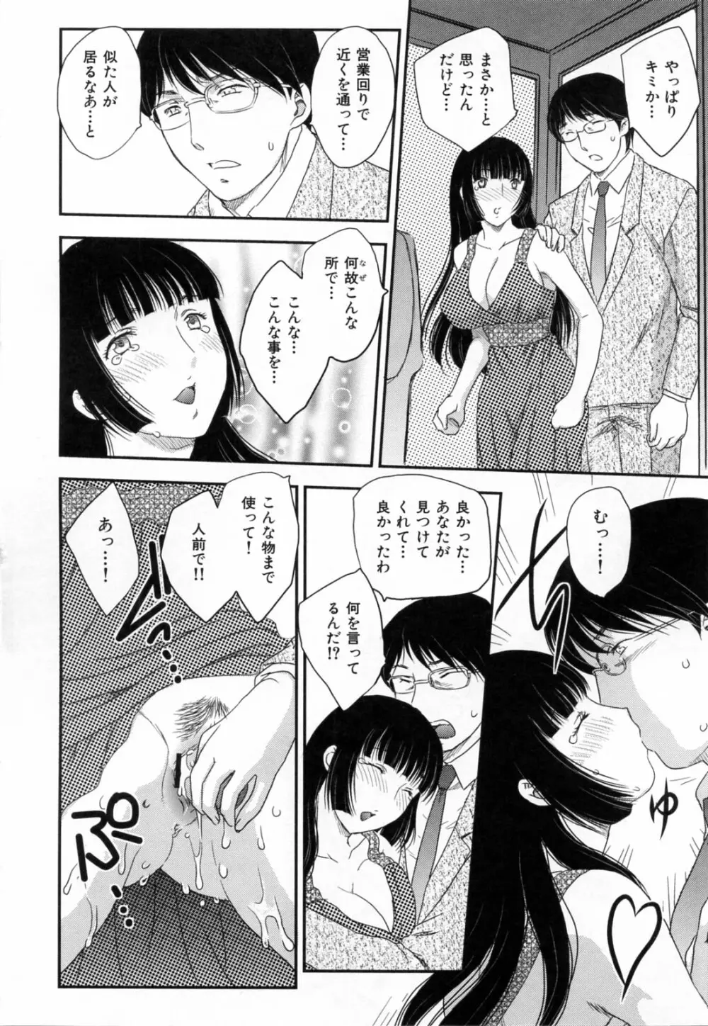 淫乳妻の園 34ページ