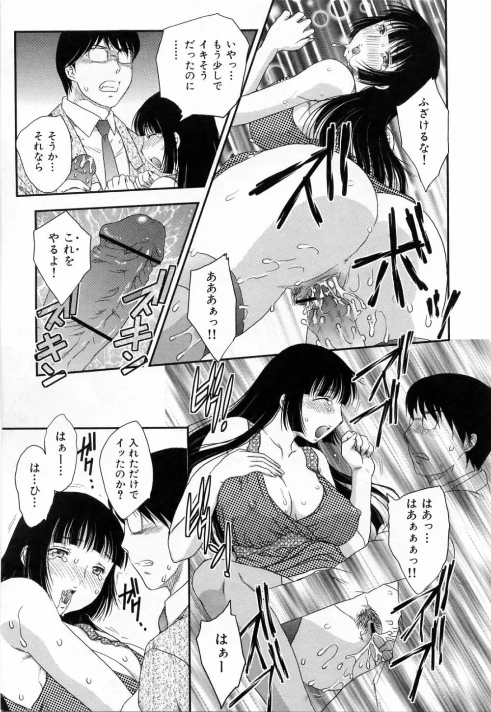 淫乳妻の園 35ページ