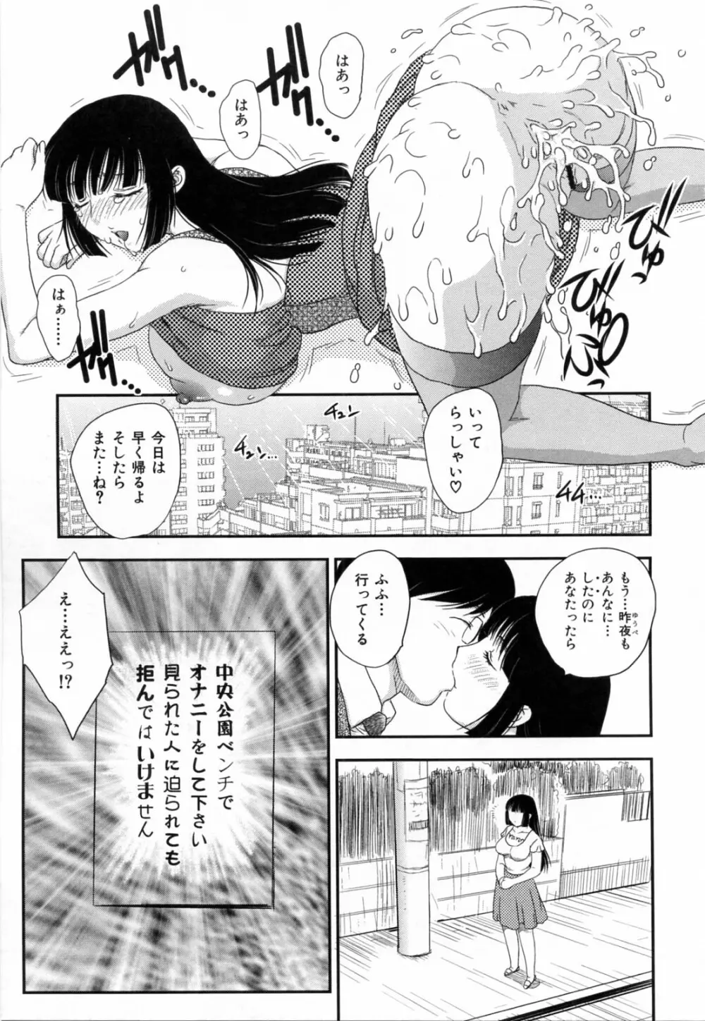 淫乳妻の園 39ページ