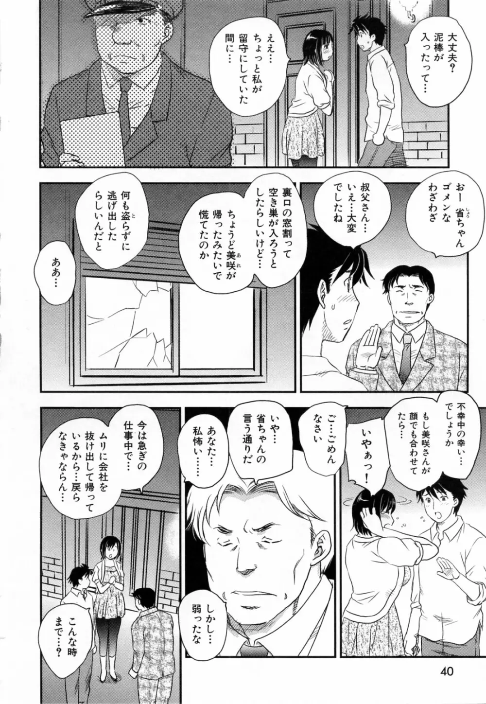 淫乳妻の園 42ページ