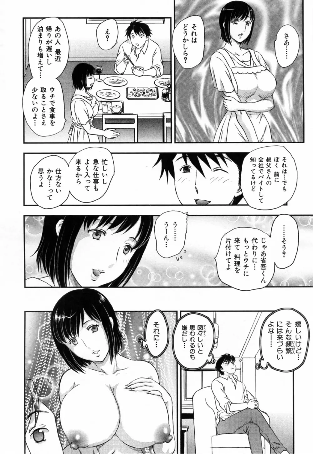 淫乳妻の園 44ページ