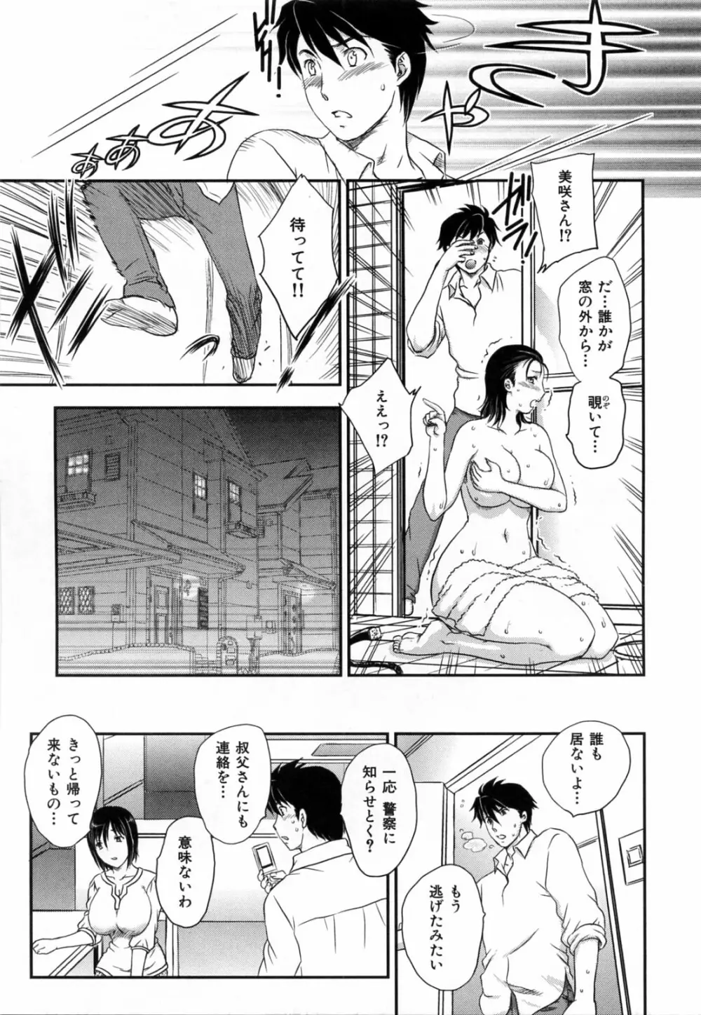 淫乳妻の園 45ページ