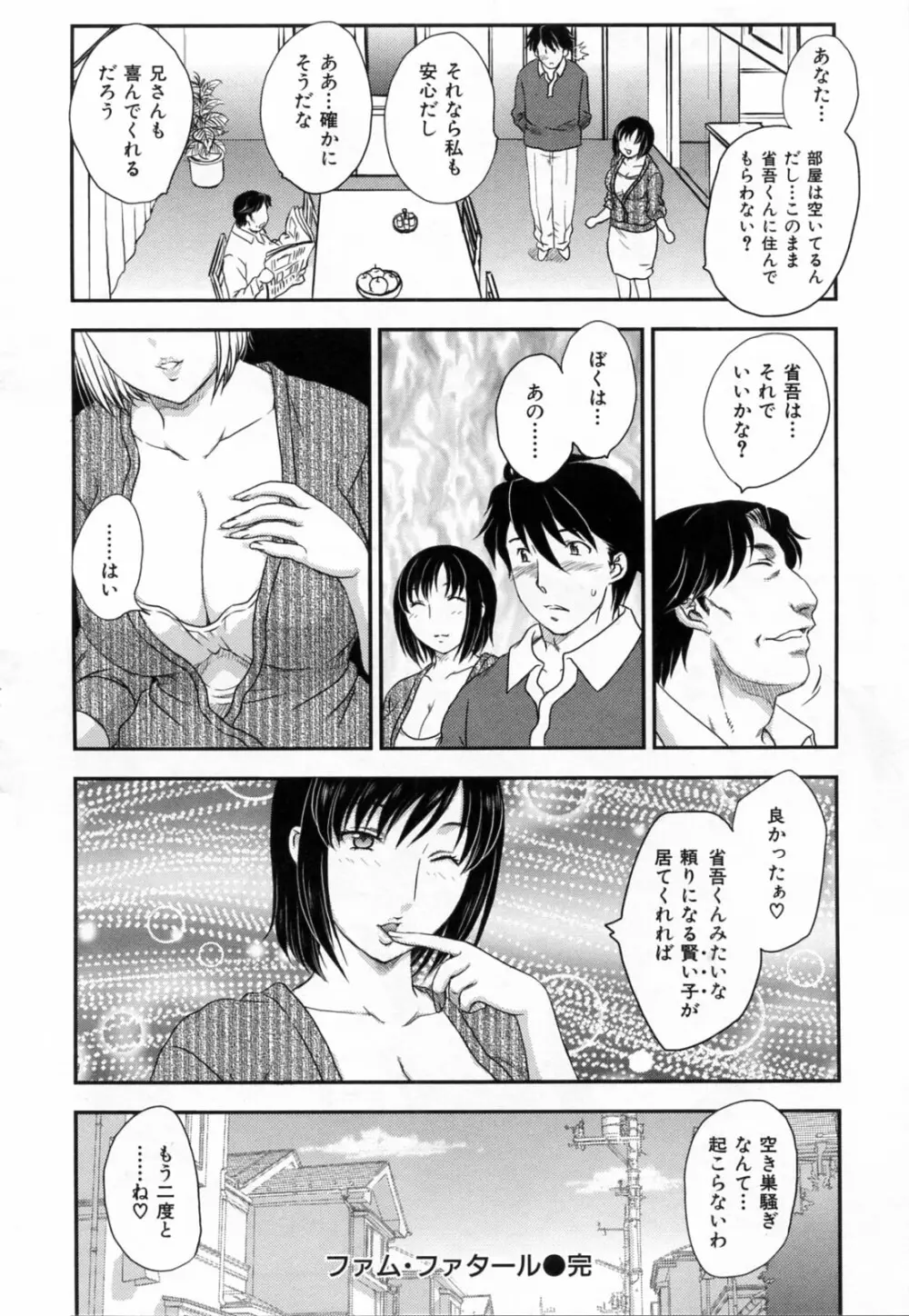 淫乳妻の園 58ページ