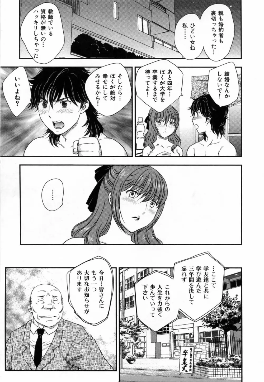 淫乳妻の園 73ページ