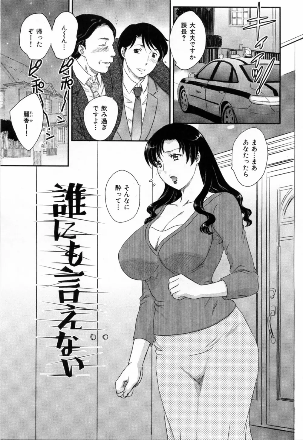 淫乳妻の園 75ページ