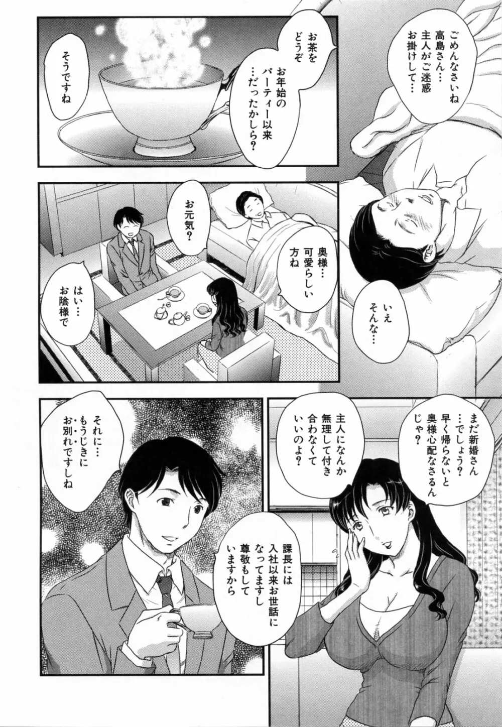 淫乳妻の園 76ページ