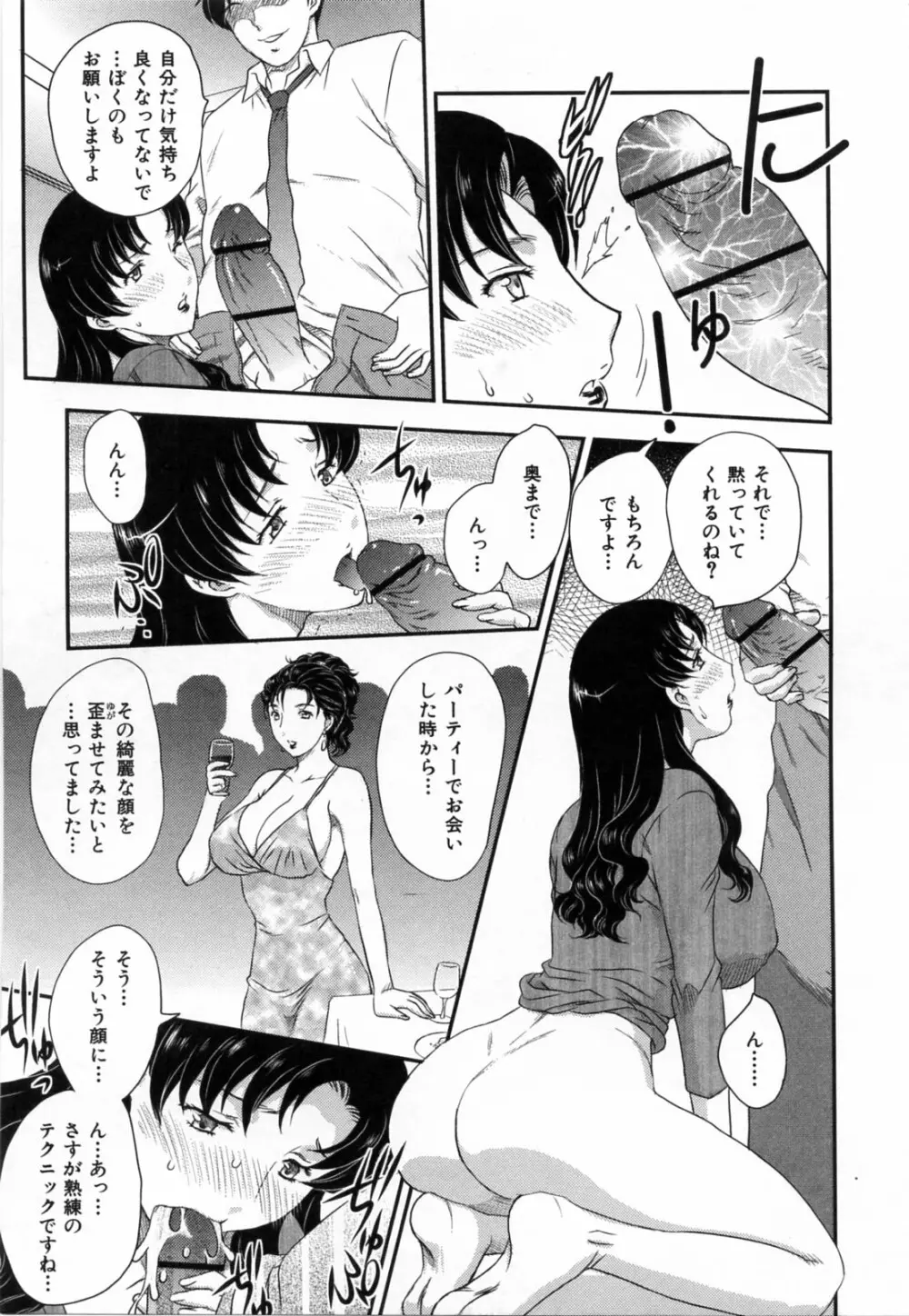 淫乳妻の園 81ページ