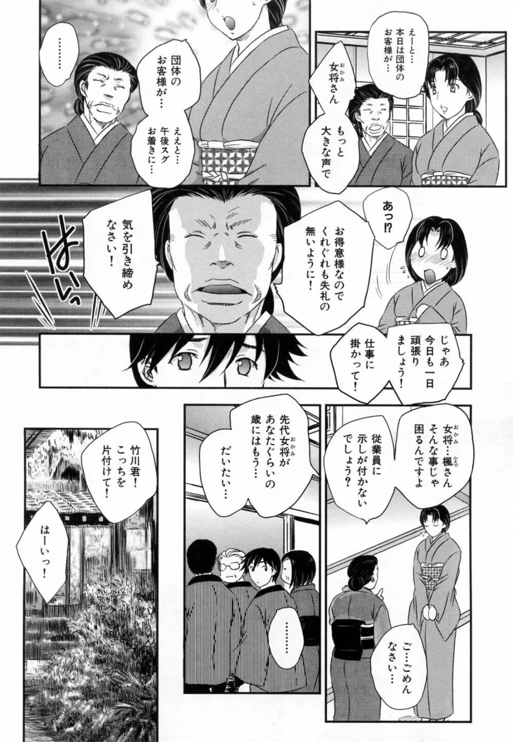 淫乳妻の園 94ページ