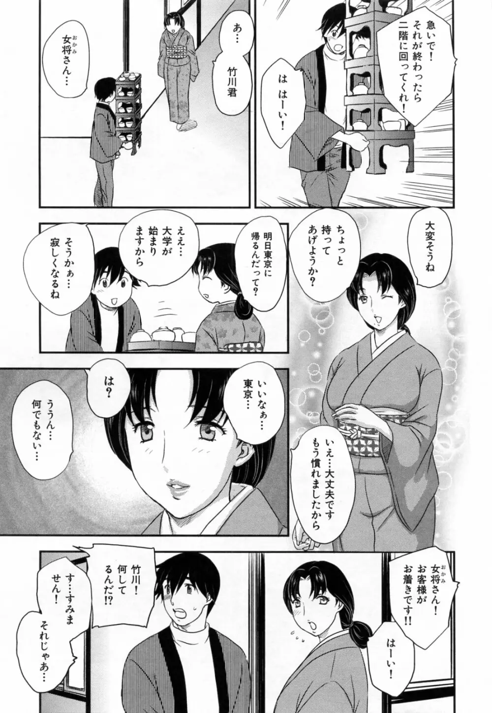 淫乳妻の園 95ページ