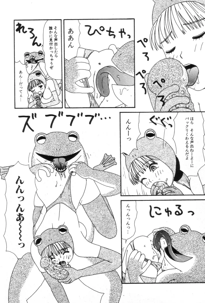 犬人形 103ページ