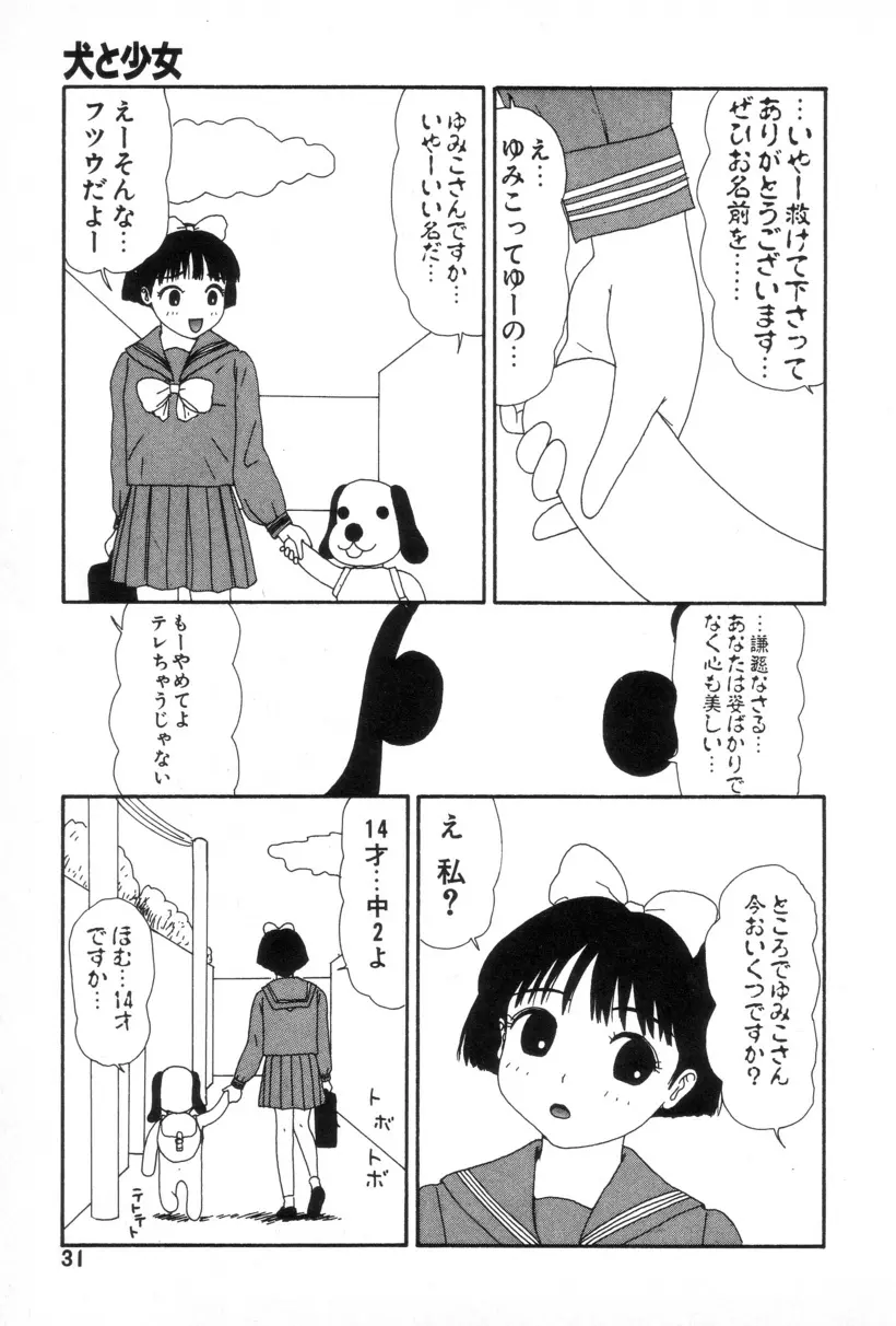 犬人形 32ページ