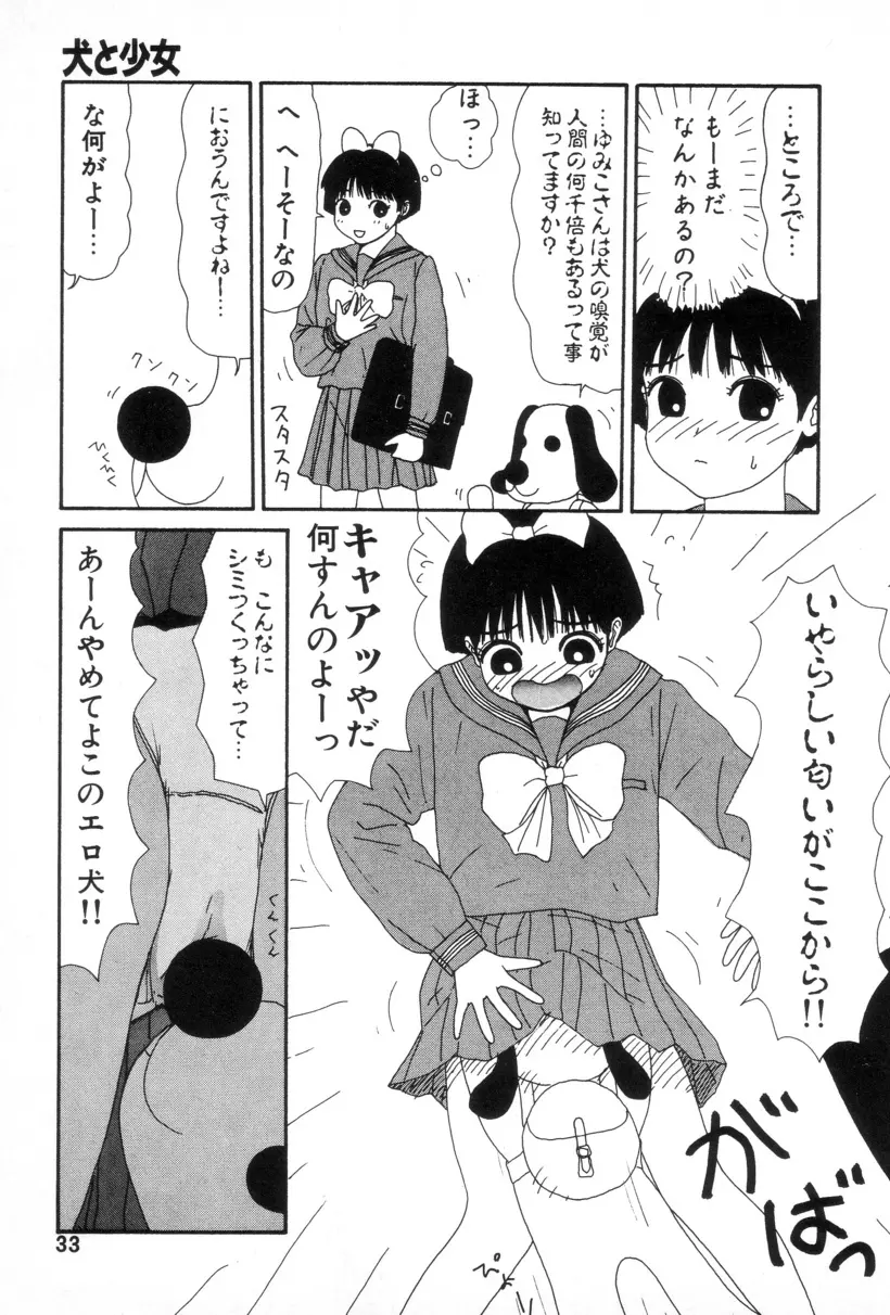 犬人形 34ページ