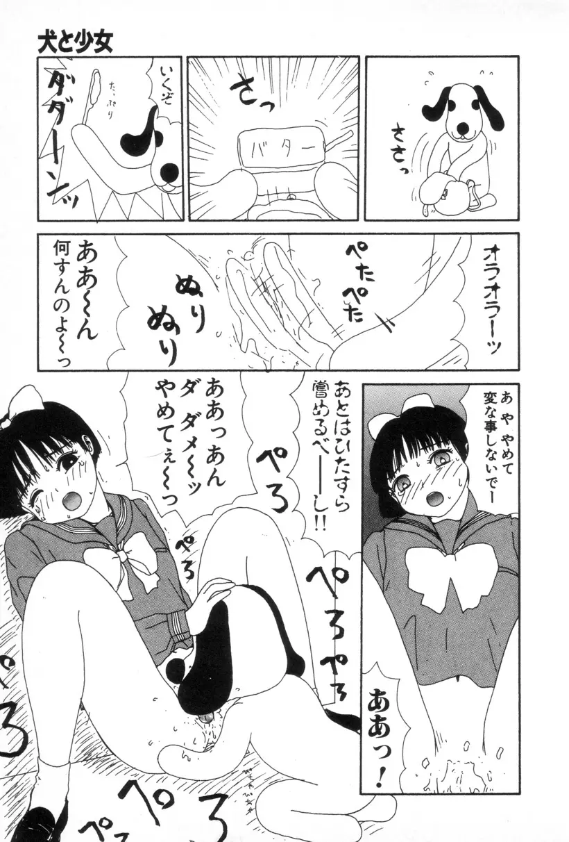 犬人形 36ページ