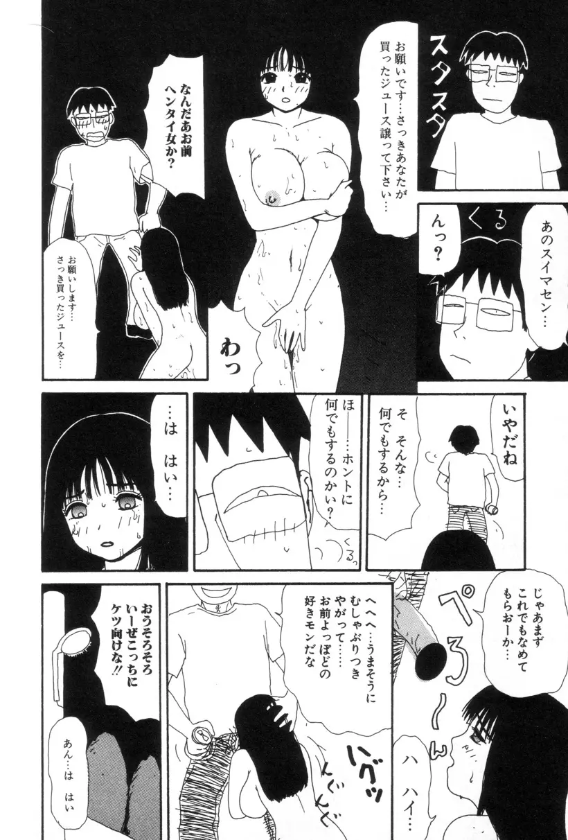 犬人形 79ページ