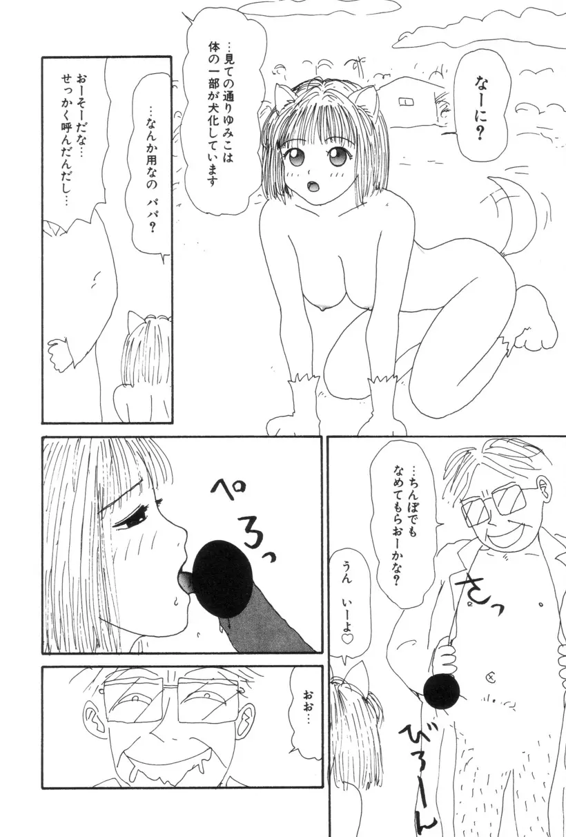 犬人形 87ページ