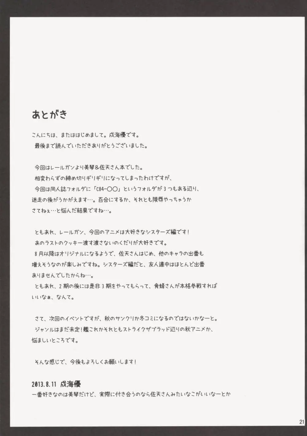 上条さん、今日もフラグを立てる 20ページ