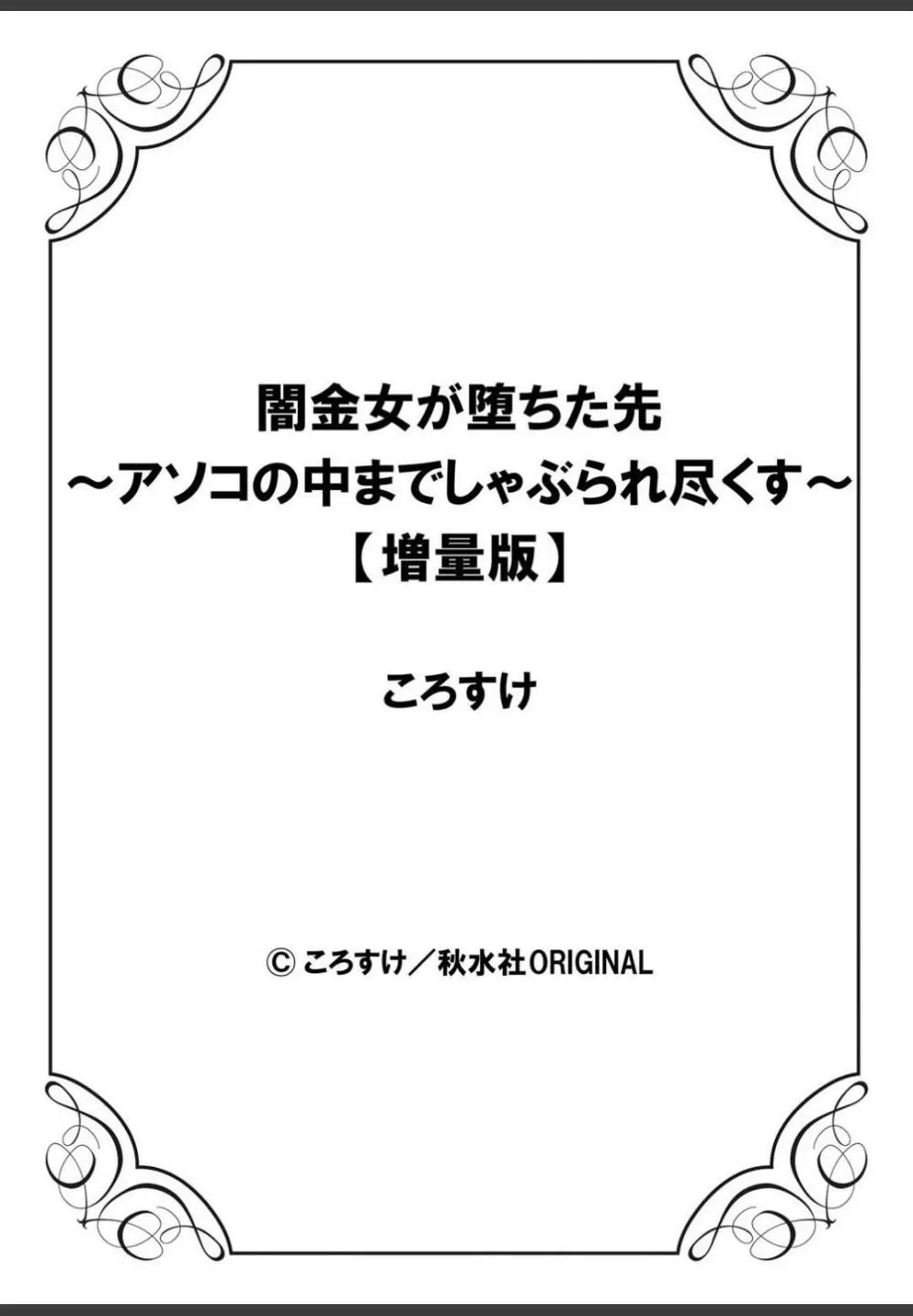 [ころすけ]闇金女が堕ちた先〜アソコの中までしゃぶられ尽くす〜[増量版]1 164ページ