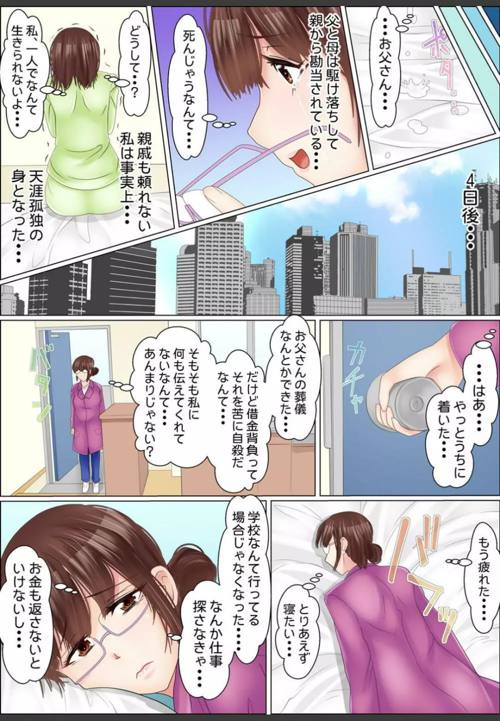 [ころすけ]闇金女が堕ちた先〜アソコの中までしゃぶられ尽くす〜[増量版]1 19ページ