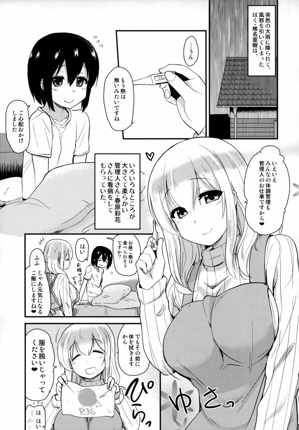 管理されたい。 5ページ