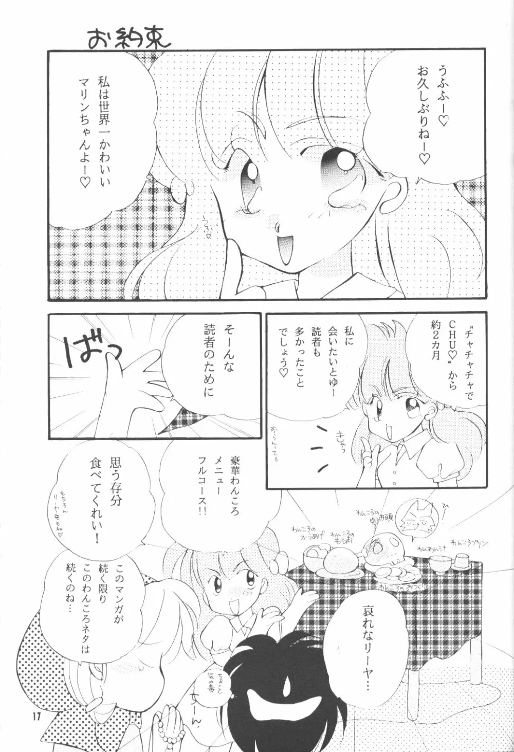 えっちでしゅー 16ページ