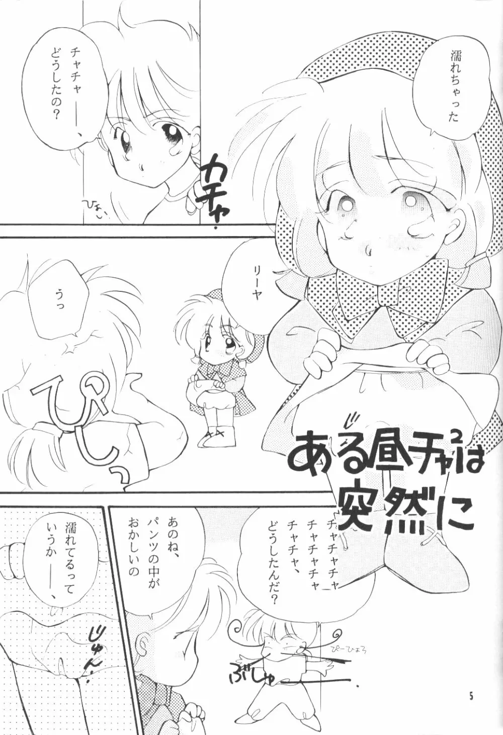 えっちでしゅー 4ページ