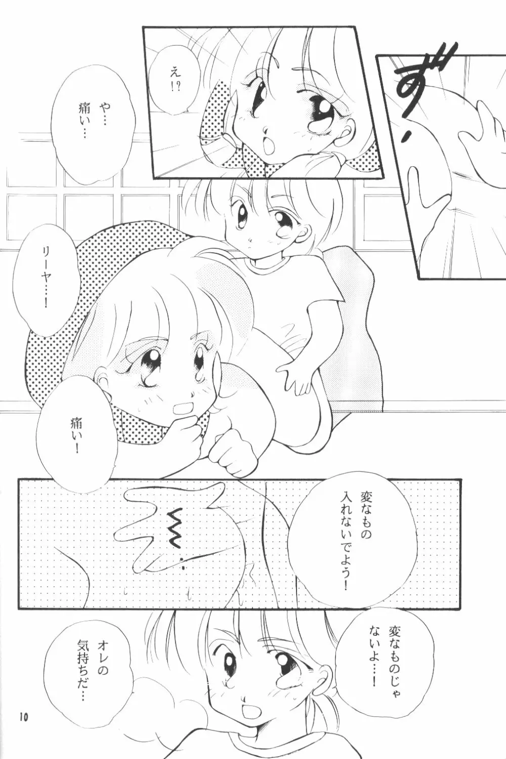 えっちでしゅー 9ページ