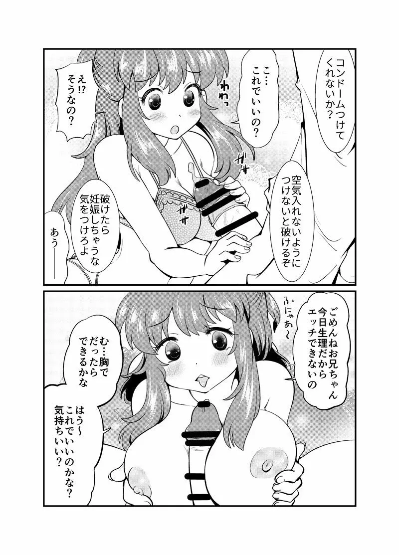 現パロ 妹みたいな幼馴染は俺の嫁 31ページ