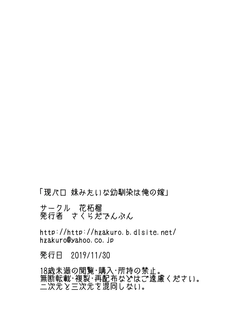 現パロ 妹みたいな幼馴染は俺の嫁 44ページ