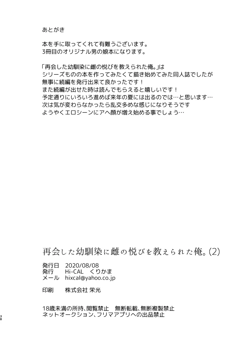 再会した幼馴染に雌の悦びを教えられた俺。2 38ページ