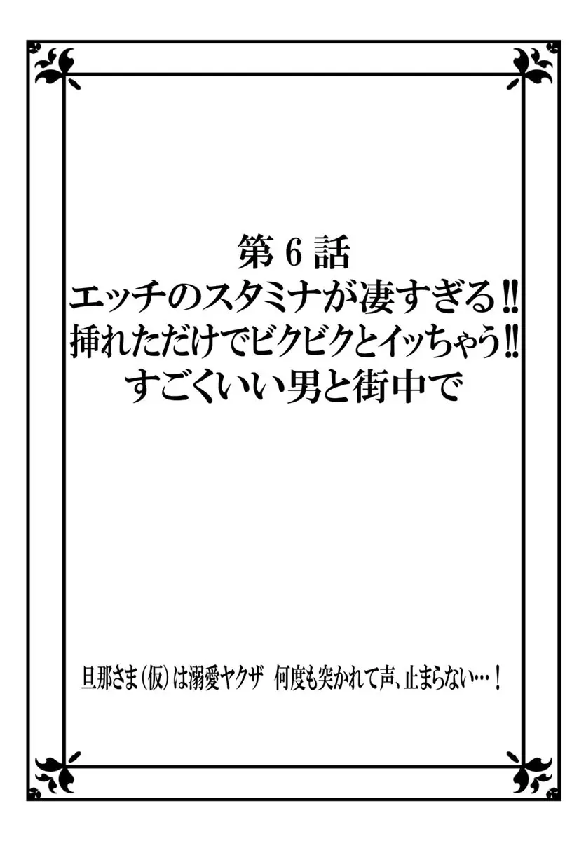 [秕ユウジ] 旦那さま(仮)は溺愛ヤクザ 何度も突かれて声、止まらない…! 第1-3卷 137ページ