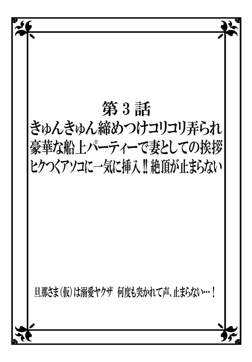 [秕ユウジ] 旦那さま(仮)は溺愛ヤクザ 何度も突かれて声、止まらない…! 第1-3卷 55ページ