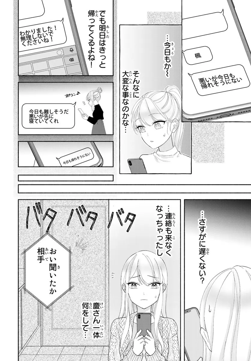 [秕ユウジ] 旦那さま(仮)は溺愛ヤクザ 何度も突かれて声、止まらない…! 第1-3卷 91ページ