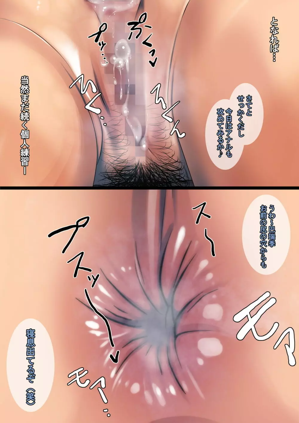 黒髪ショート女子陸上エースの鍛えられた無抵抗な身体に昏睡・ゴム破れ・生ハメ! 217ページ