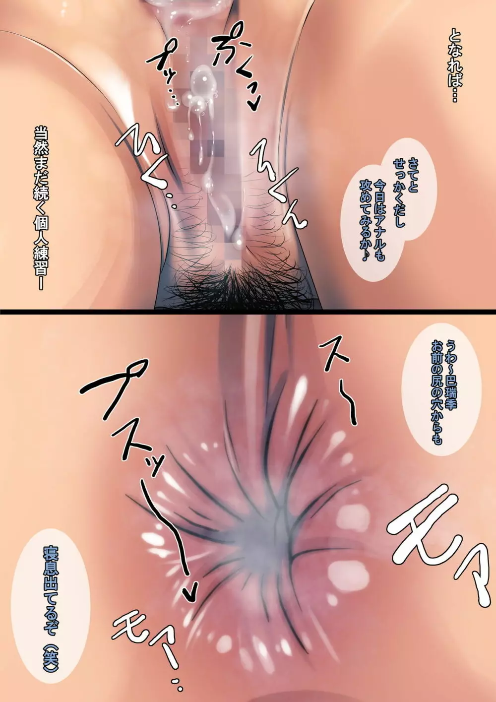 黒髪ショート女子陸上エースの鍛えられた無抵抗な身体に昏睡・ゴム破れ・生ハメ! 219ページ