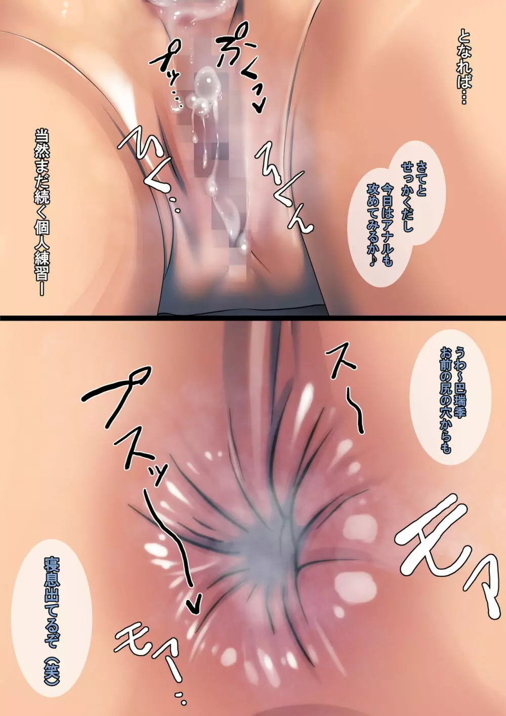 黒髪ショート女子陸上エースの鍛えられた無抵抗な身体に昏睡・ゴム破れ・生ハメ! 220ページ