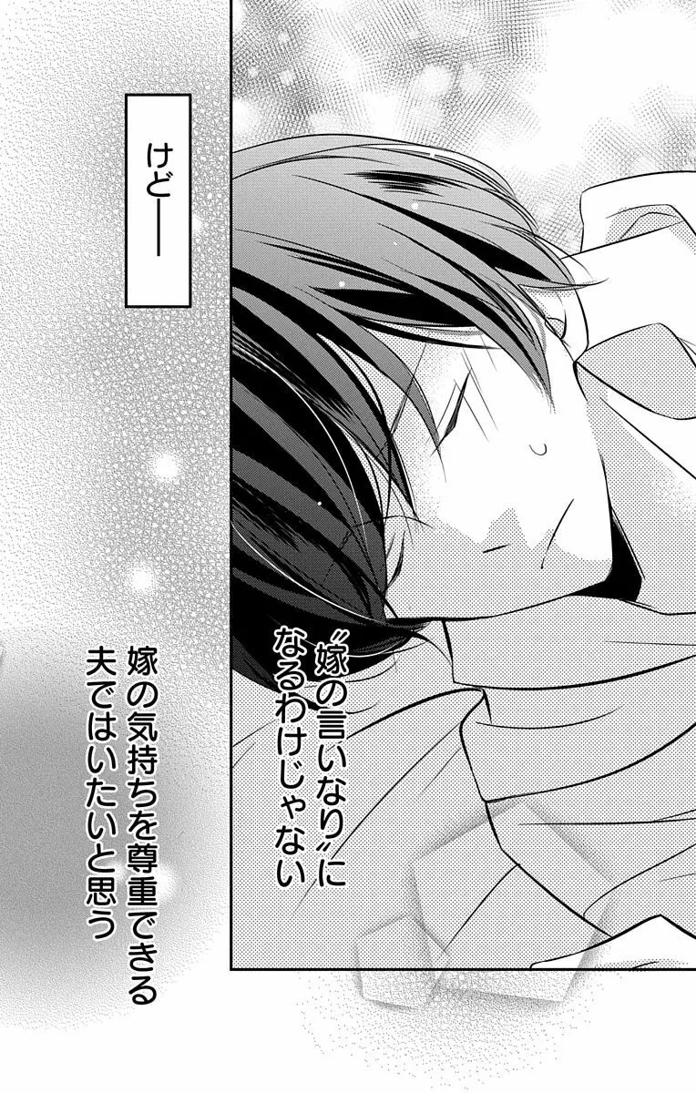 Love Jossie 正臣くんに娶られました。 第2-9話 165ページ