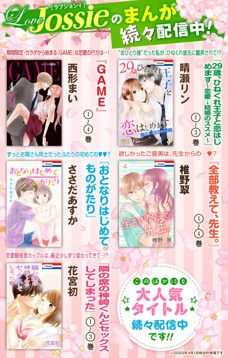 Love Jossie 正臣くんに娶られました。 第2-9話 291ページ