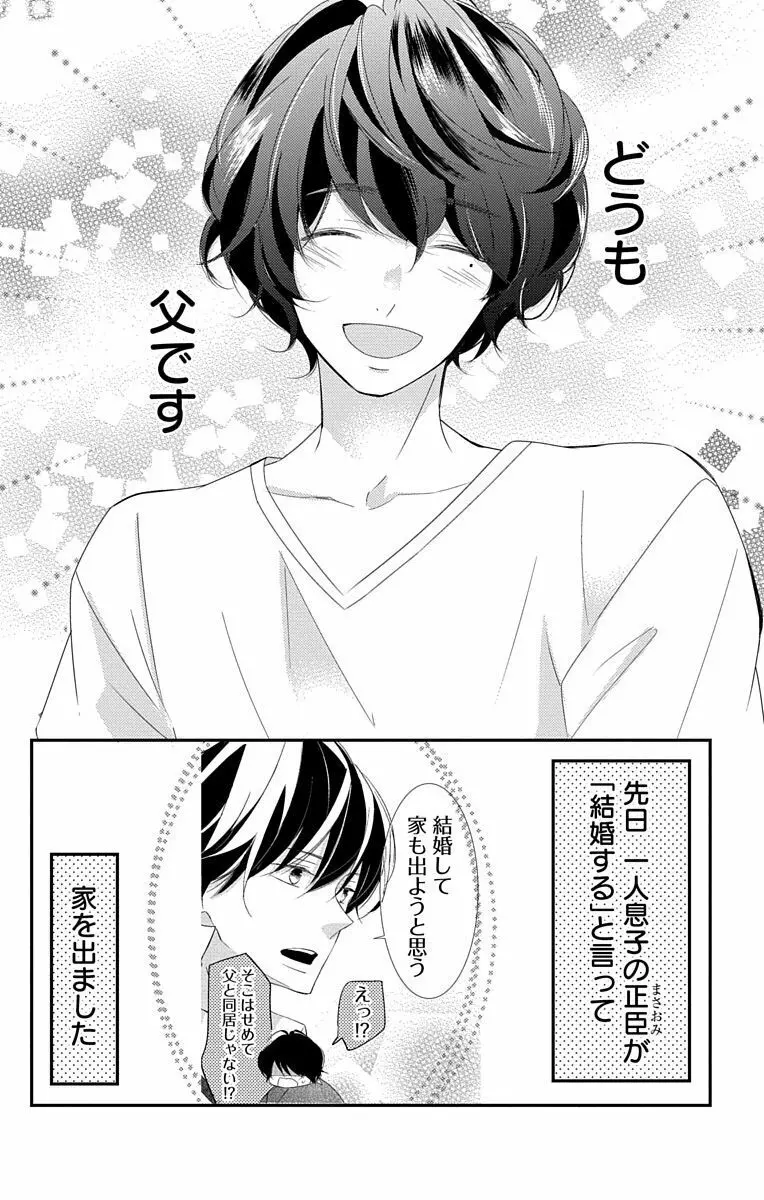 Love Jossie 正臣くんに娶られました。 第2-9話 294ページ