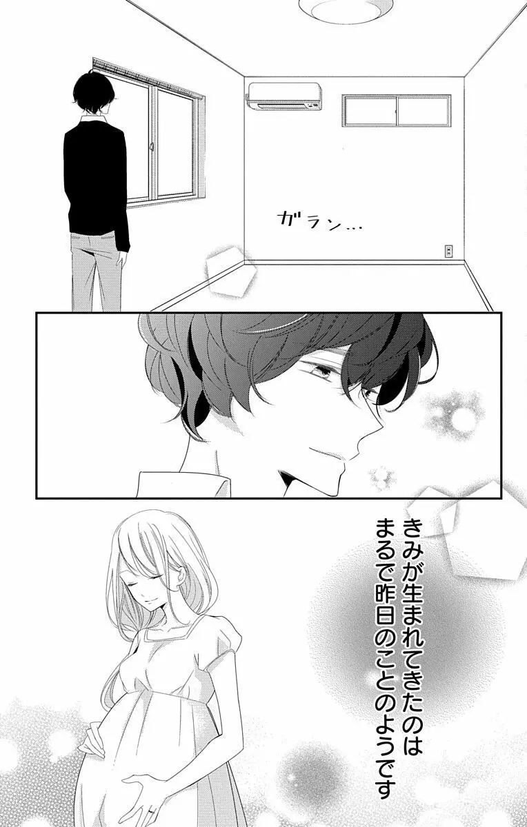 Love Jossie 正臣くんに娶られました。 第2-9話 295ページ